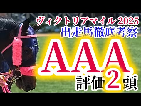 【ヴィクトリアマイル2025】今週も100万超の大荒れ帯馬券！？高速決着で輝くスピードスターはこの馬！注目の出走馬を徹底分析！