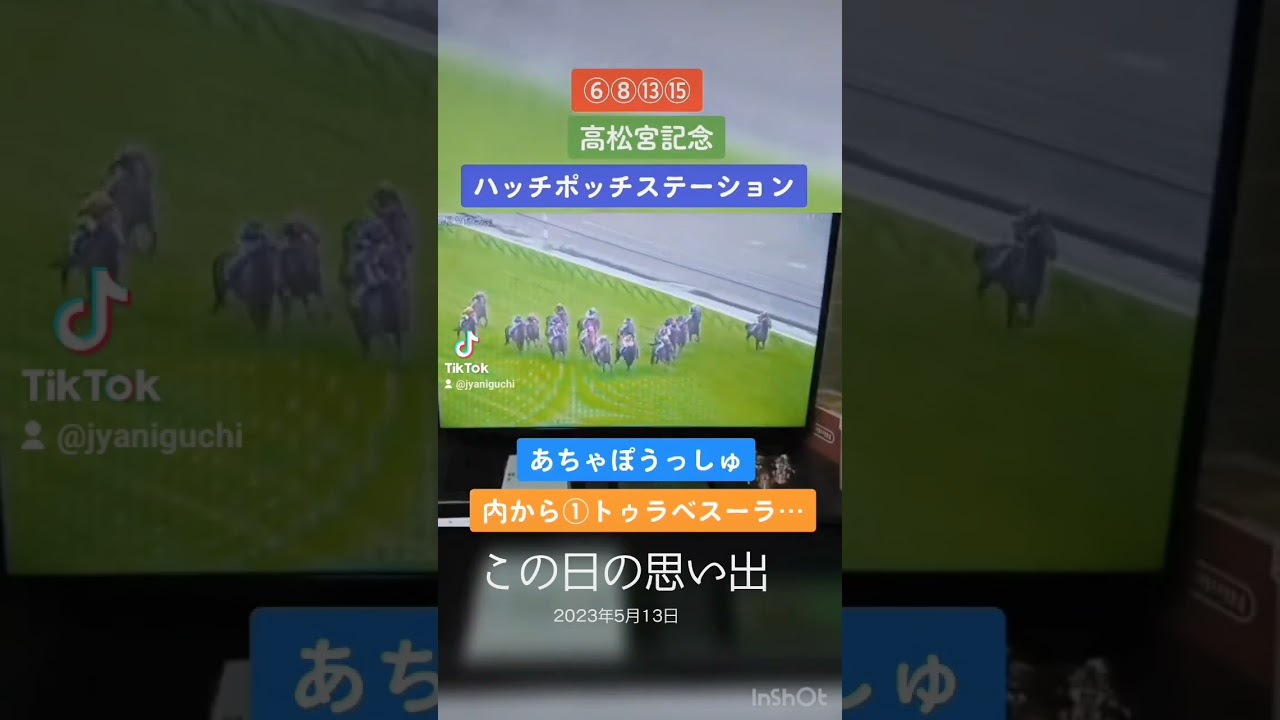 高松宮記念2023🐴リターンズ