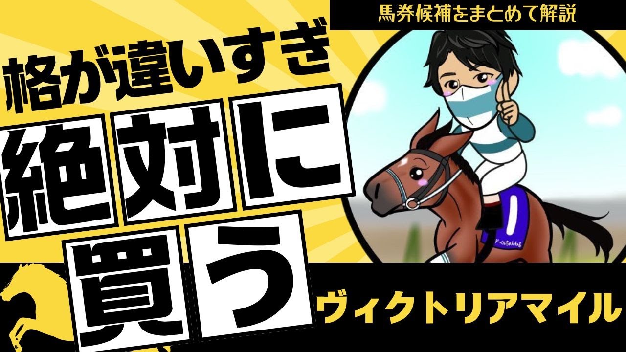 【ヴィクトリアマイル2025】迷う必要なし！能力が圧倒的に抜けている“絶対買い”の女王候補とは