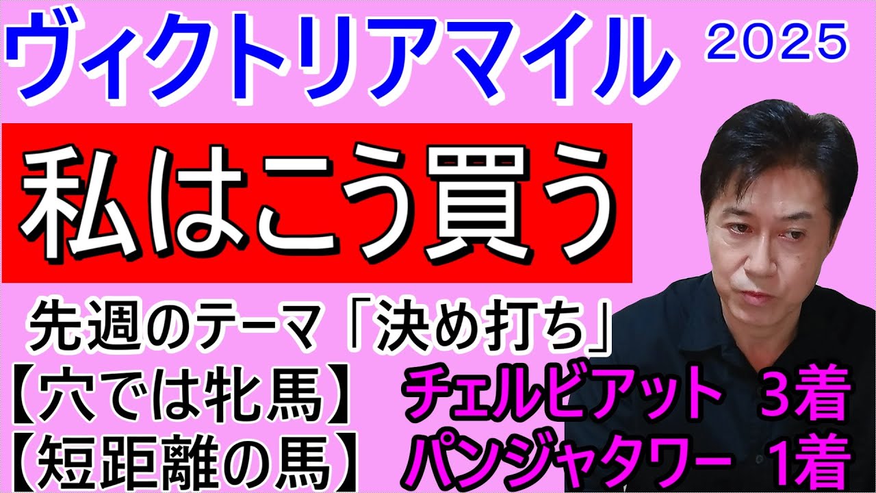 【ヴィクトリアマイル】テーマ 「傾向に逆らう」単勝とワイドでいける！