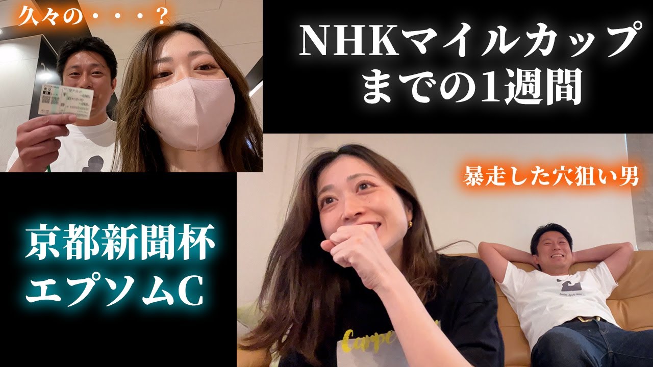 NHKマイルカップまでの1週間！暴走気味のD。マリは調子を取り戻したか・・・？