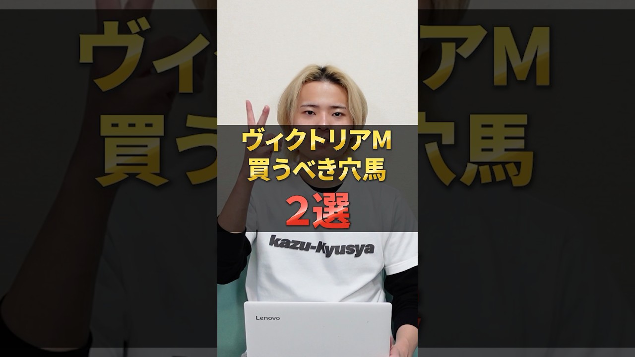 ヴィクトリアマイル2025注目穴馬！アスコリピチェーノやステレンボッシュが参戦！穴馬はあの馬！？#競馬 #競馬予想 #馬券 #穴馬 #ヴィクトリアマイル #おすすめ #shorts