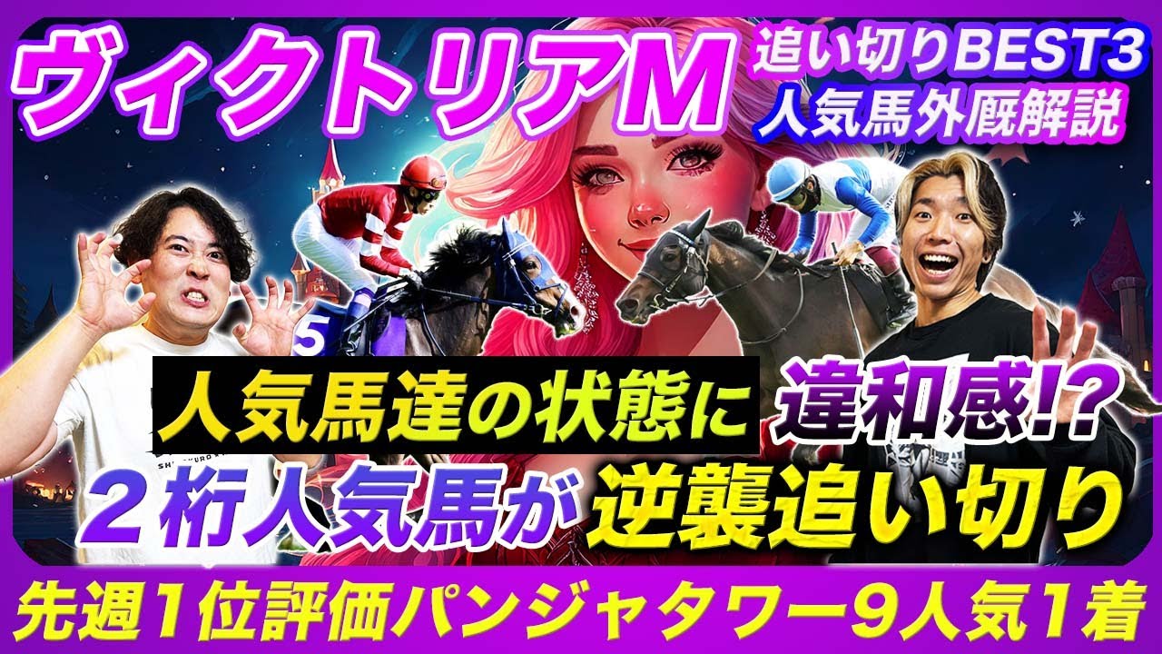 【ヴィクトリアマイル】人気馬に状態不安あり!?先週パンジャタワー推奨の調教1位は激穴馬っ！