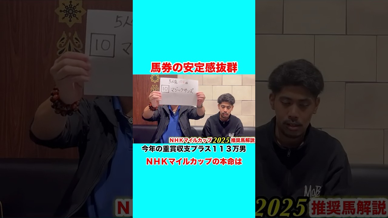 ＮＨＫマイルカップで相手に１２番人気の馬をワイドで勝ったら配当が一撃過ぎたwww #万馬券 万馬券 #競馬 #nhkマイルカップ #東京競馬場 #一撃 #一撃回収