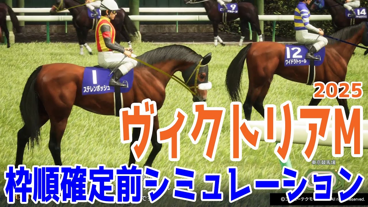 【ヴィクトリアマイル2025/全馬場想定】枠順確定前シミュレーション 春の女王の座はどの馬に！？桜花賞馬ステレンボッシュに2歳女王でマイル戦連対100％アスコリピチェーノなど好メンバー集結【競馬予想】