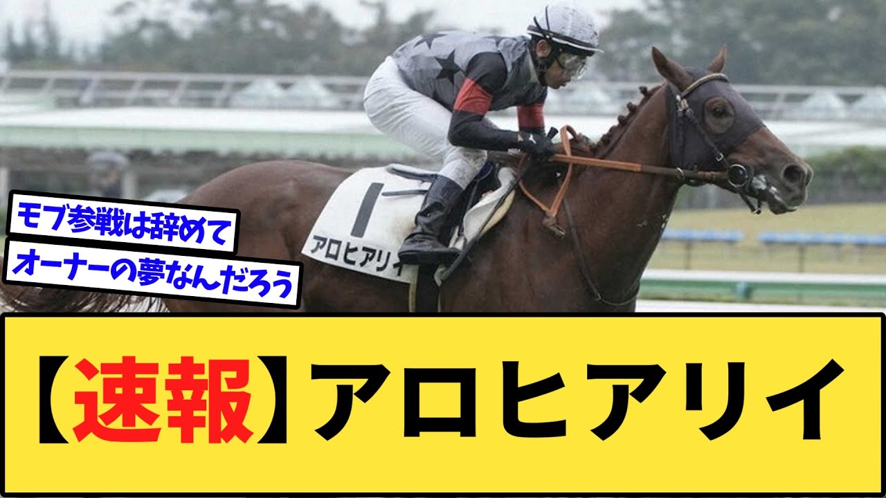 【速報】皐月賞8着アロヒアリイ、仏GIパリ大賞から凱旋門賞へwww