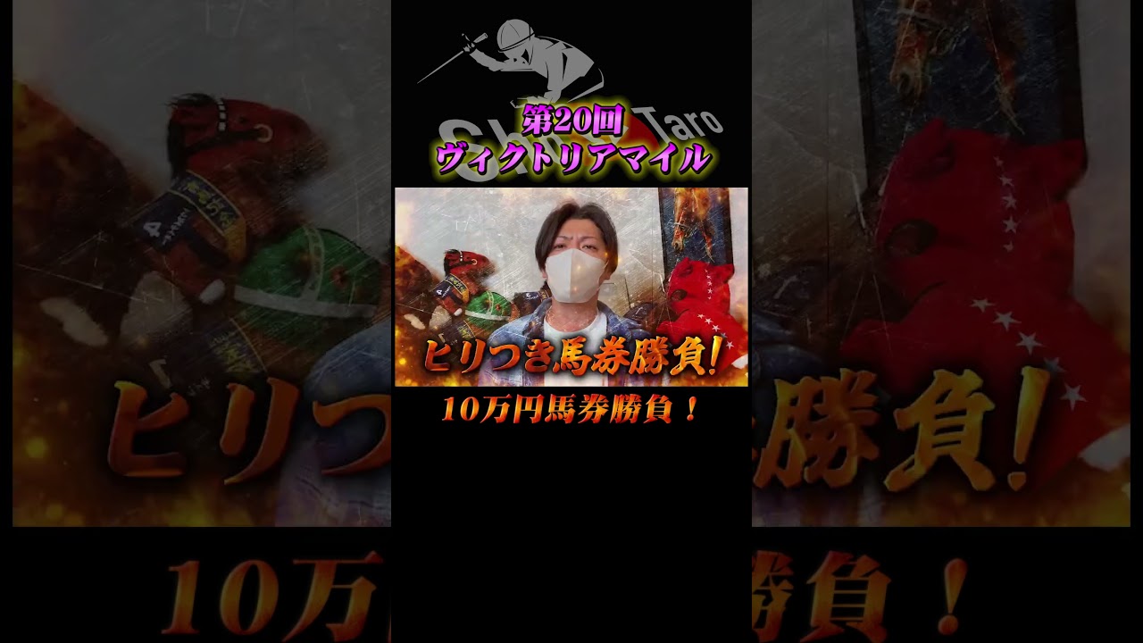 【ヴィクトリアマイル 2025】最終結論！牝馬最強決定戦！