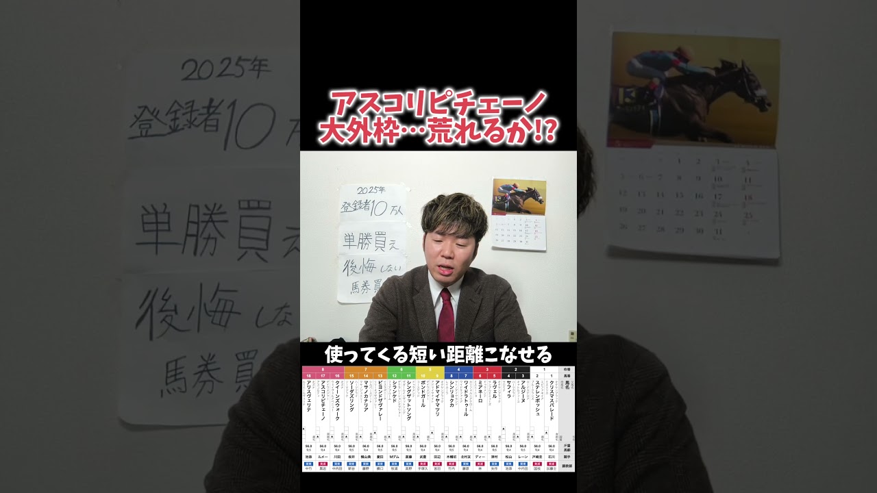 ヴィクトリアマイル波乱の枠順発表…#競馬#競馬予想#ヴィクトリアマイル#アスコリピチェーノ