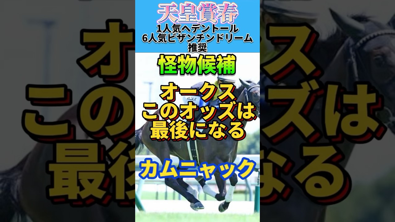 【オークス2025】激アツ穴馬🔥カムニャックが舐められすぎ‼️#オークス2025 #オークス #日本ダービー