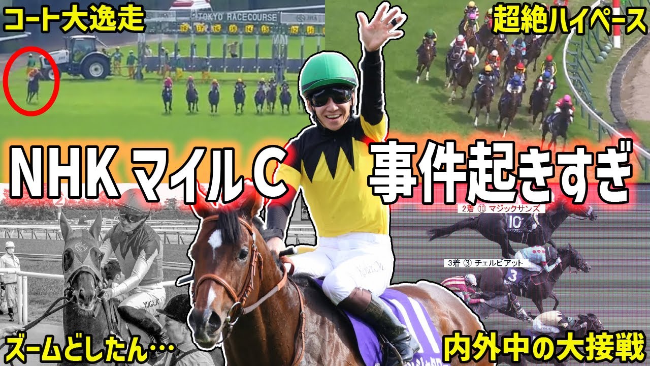 【NHKマイルC2025回顧】制したのはパンジャタワー！3連単150万超の大波乱を振り返る【競馬】