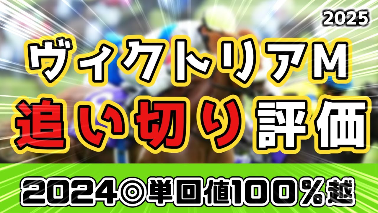 【ヴィクトリアマイル2025】全頭追い切り評価！海外帰り初戦のアスコリピチェーノの調子は？侮れない好仕上がりの穴馬多数！【ゆっくり競馬】