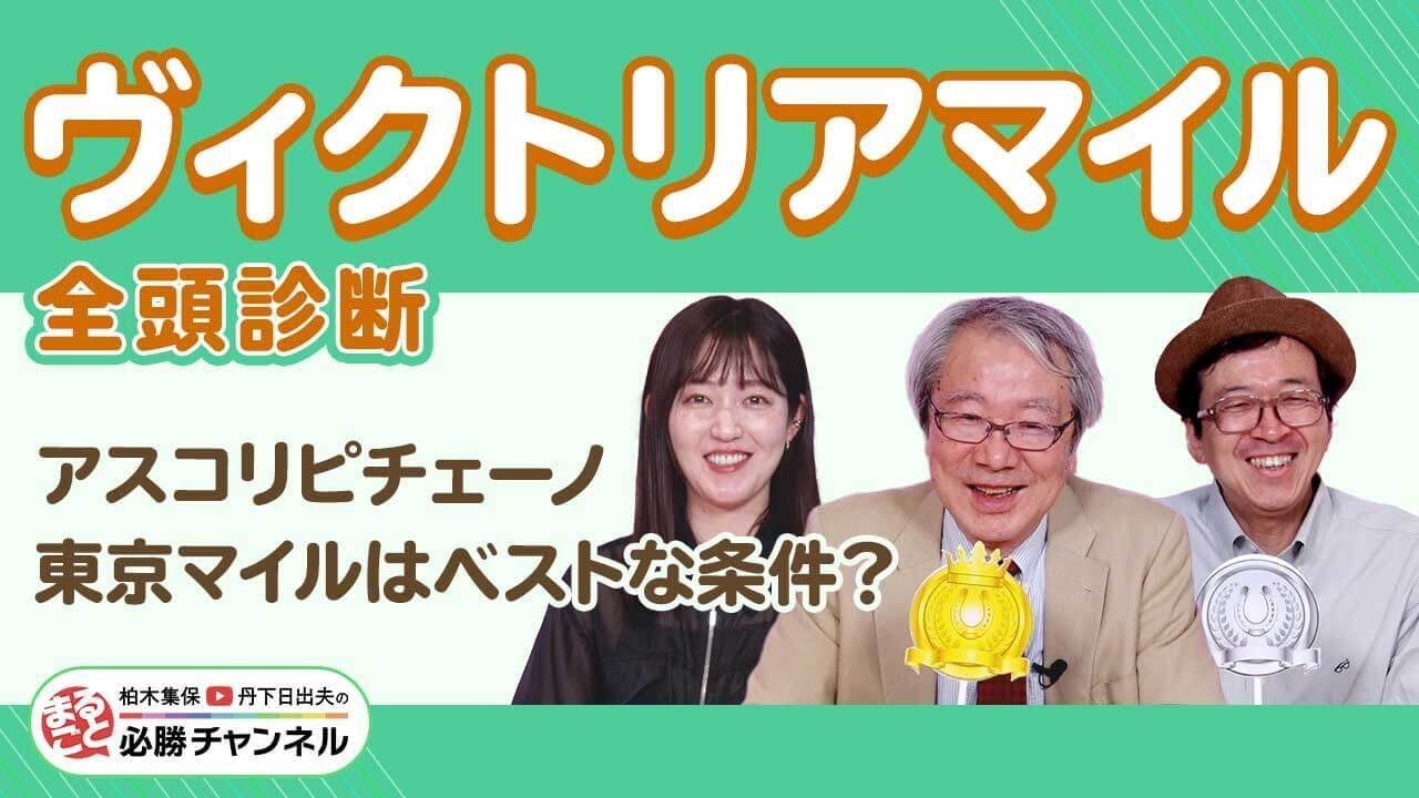 【ヴィクトリアマイル2025全頭診断】アスコリピチェーノは海外帰りでも問題なし？/久保木正則のトレセン朝どれ情報/【新潟大賞典】の注目馬も紹介