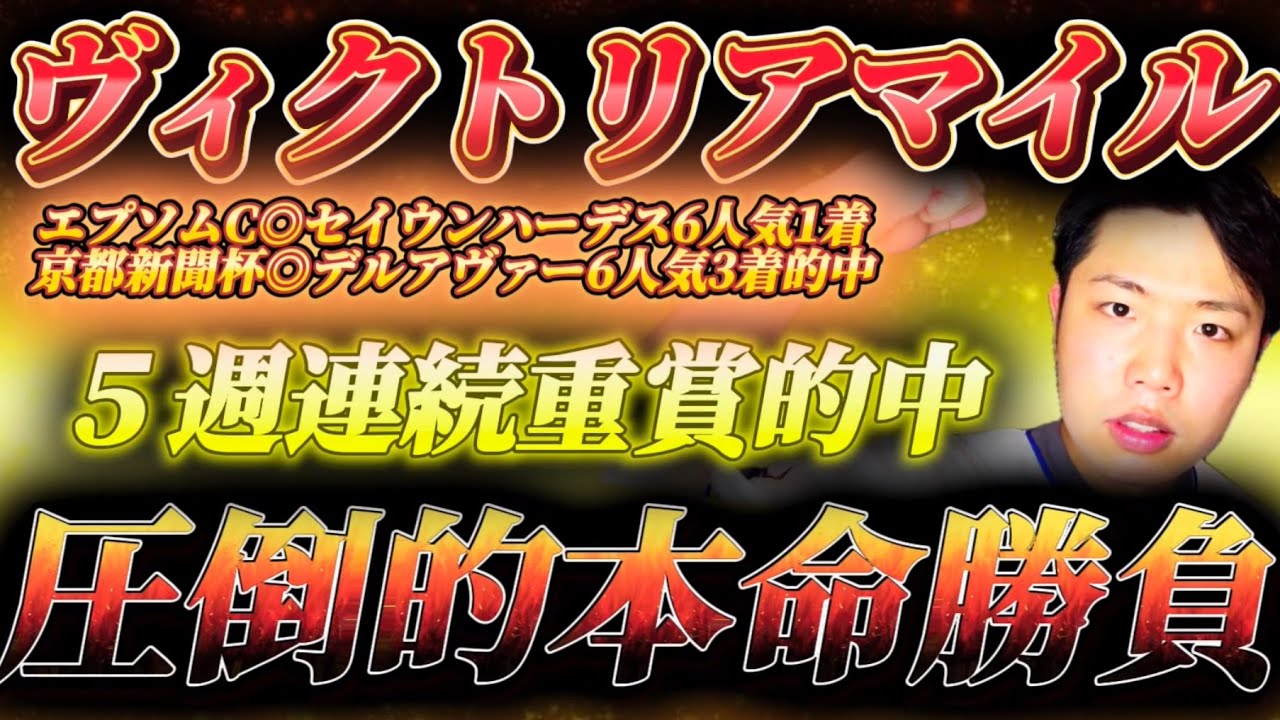 ヴィクトリアマイル2025🐎リスグラシュン本命発表🐿️🔥５週連続重賞的中🎯🎯🎯この馬で俺はリベンジ決める！！！！！