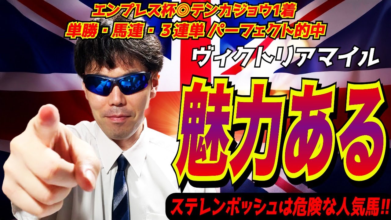 【ヴィクトリアマイル2025】この馬は魅力ある！！ステレンボッシュは危険な人気馬です！！【競馬予想/全頭診断】