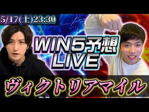 win5LIVE(ヴィクトリアマイル)