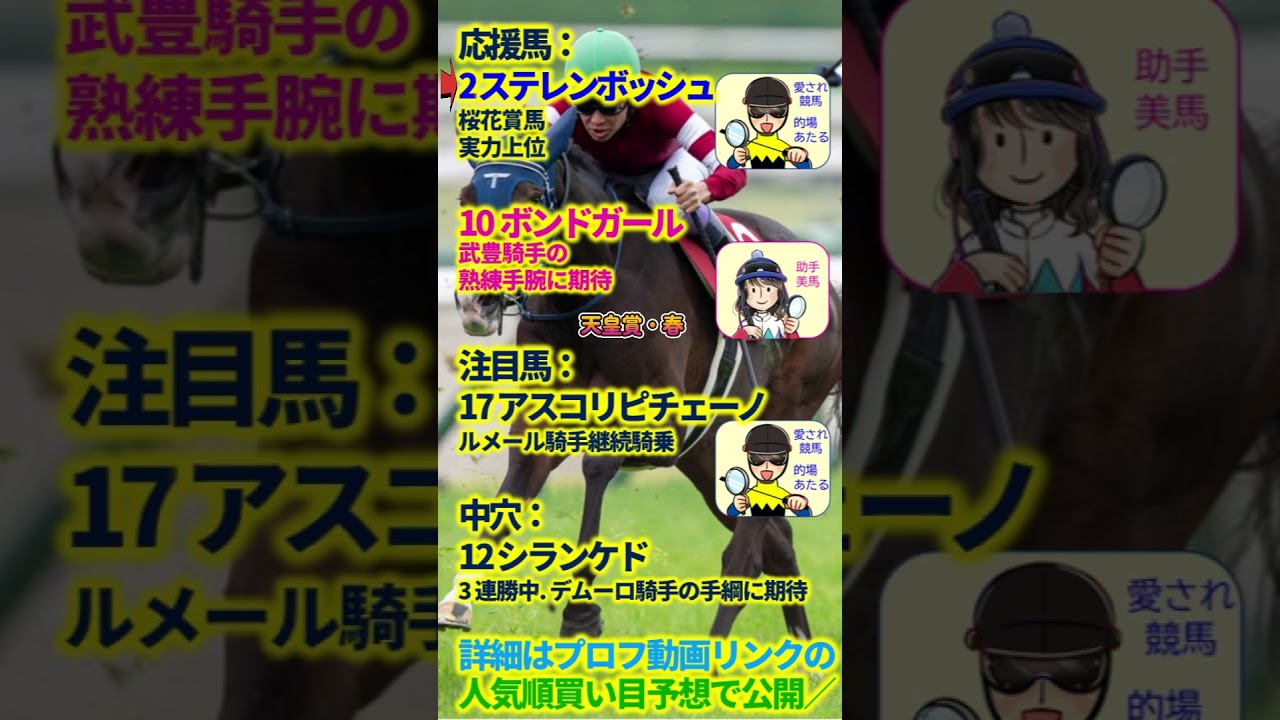 ヴィクトリアマイル（G1）2025☆ステレンボッシュ・ボンドガール【投資競馬塾】☆あたると美馬の推し馬頑張れ！☆過去10年分析＆サイン #shorts