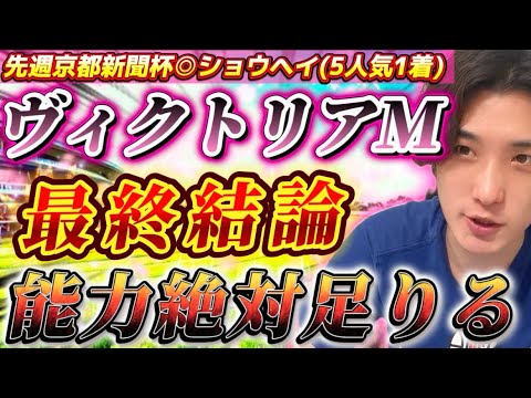 【ヴィクトリアマイル2025最終結論】能力出せれば絶対来れる‼️この穴馬で高配当を狙う🫵