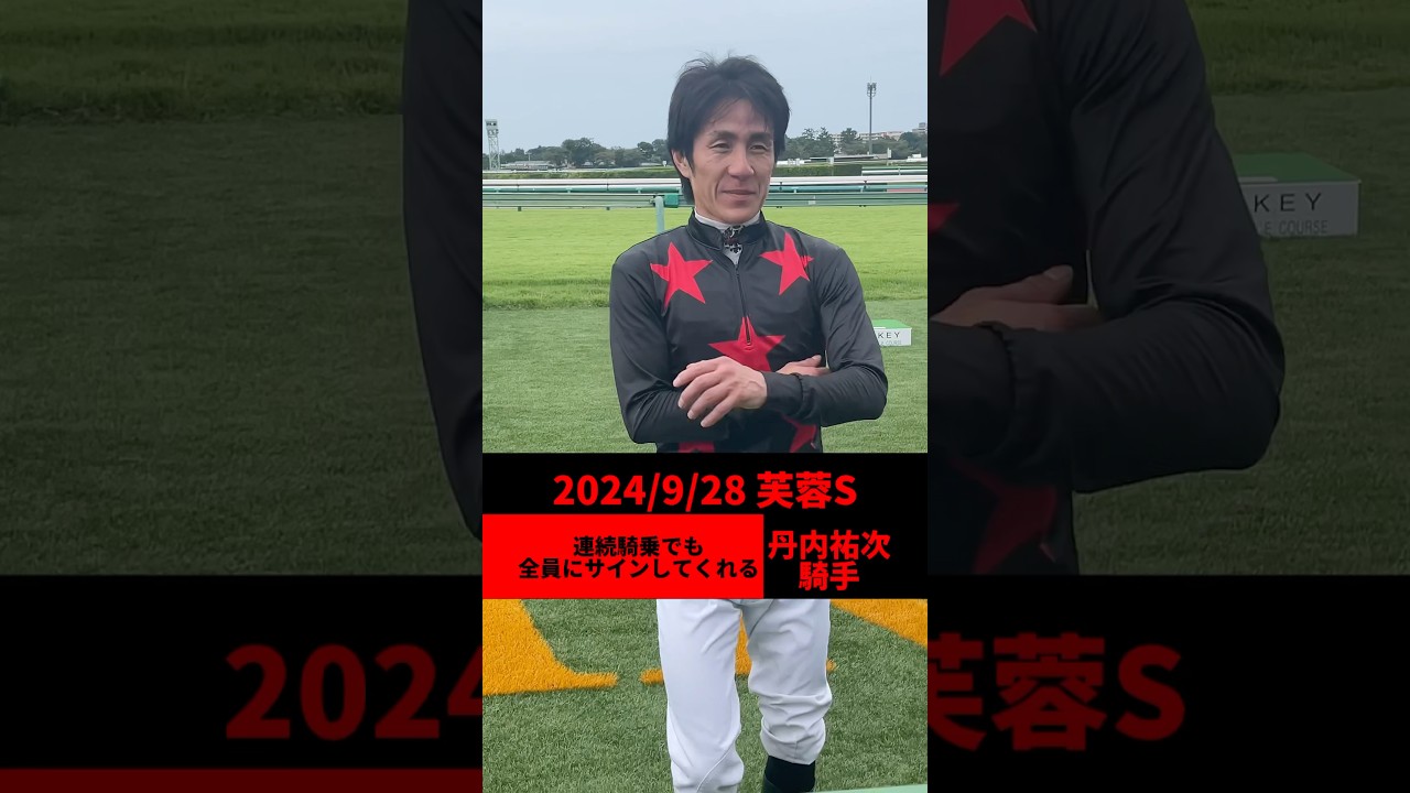 今週G1勝つかもしれない #丹内祐次 #騎手 #秋華賞