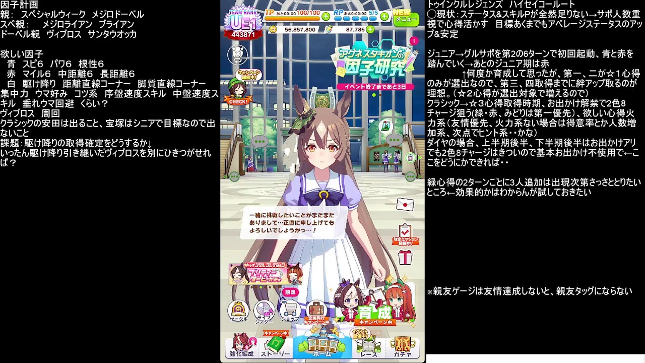 ウマ娘　※ネタバレ注意　深夜のマスターズ秋華賞、試行錯誤