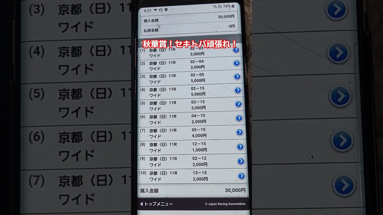 #秋華賞#馬券15から、7.9.11追加大穴