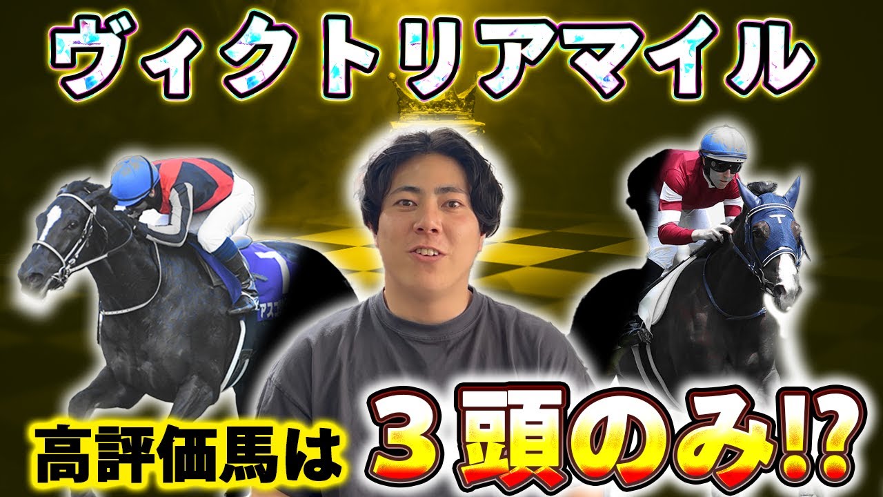 【ヴィクトリアマイル 2025】良馬場なら激絞りor道悪なら荒れ狙い…あなたはどちらを望みますか？