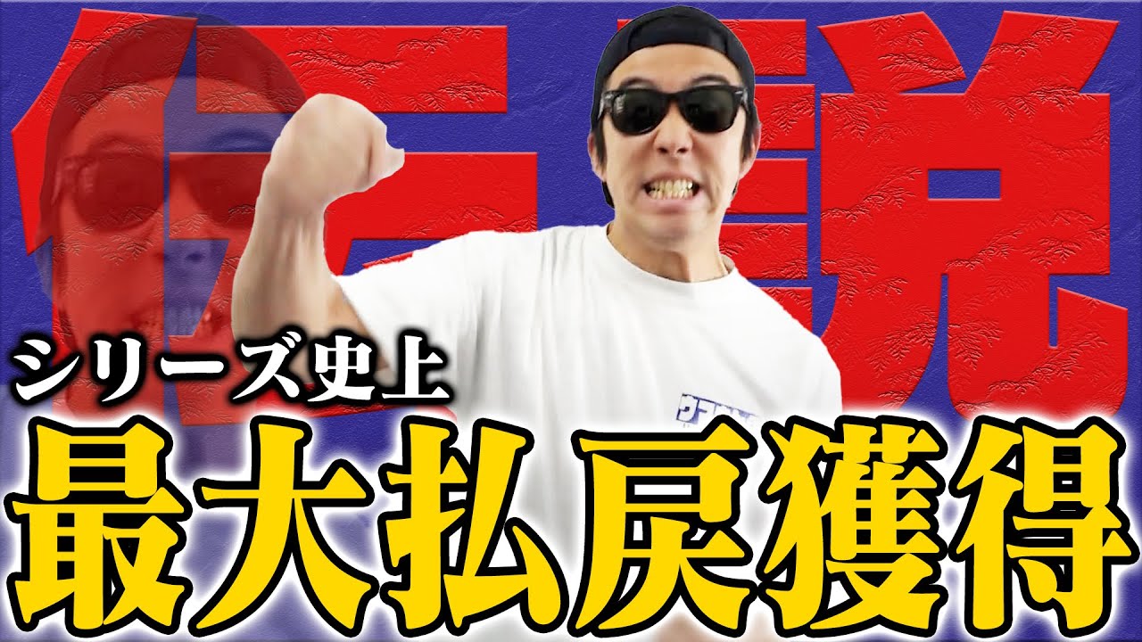 【相方に借金344万円男】「この日のために生きてきた」特大万馬券的中で狂喜乱舞！！３ヶ月連続マイナス男は今月こそプラス収支で終えられるのか？！