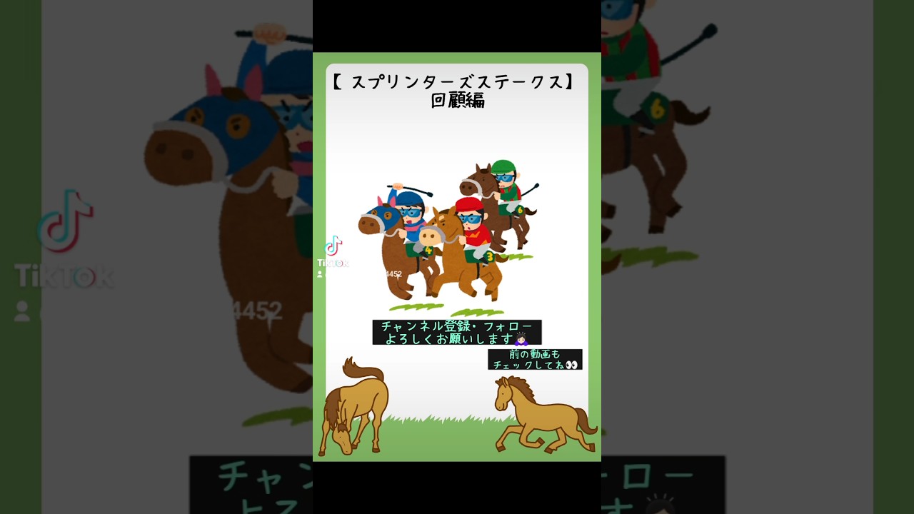 【スプリンターズステークス】回顧編【競馬予想】#競馬 #競馬予想 #スプリンターズステークス