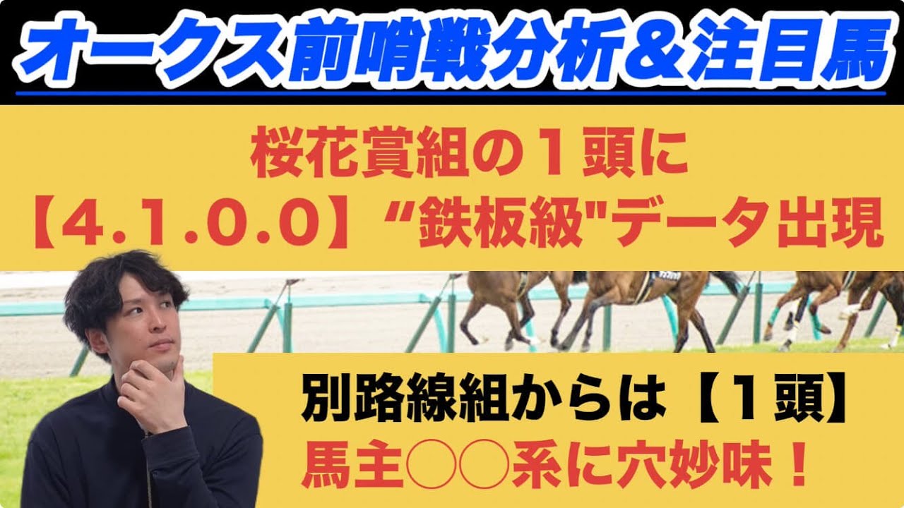 【オークス2025前哨戦分析】桜花賞＞＞＞＞＞＞フラワーC＞フローラS。ただ1頭だけ別路線で狙いたい馬がいる