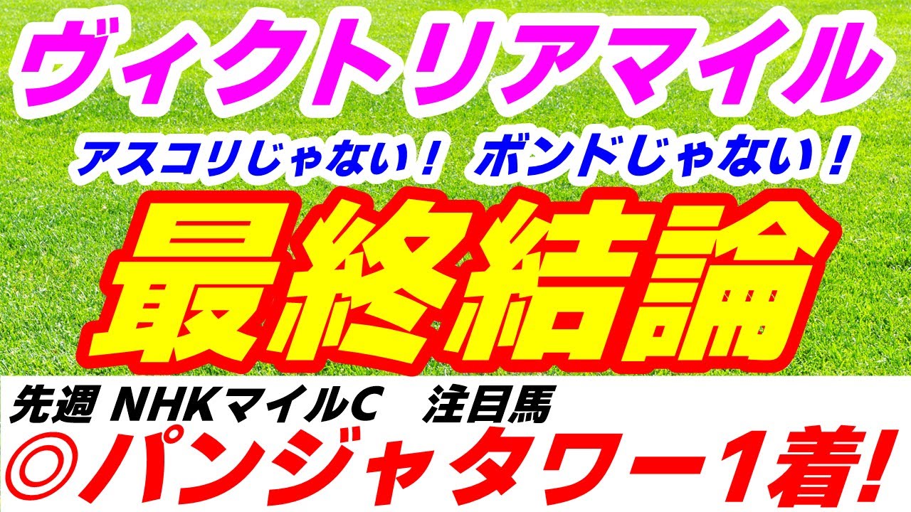 【 ヴィクトリアマイル 2025 】今週も自信あり！このオッズおいしすぎる！！