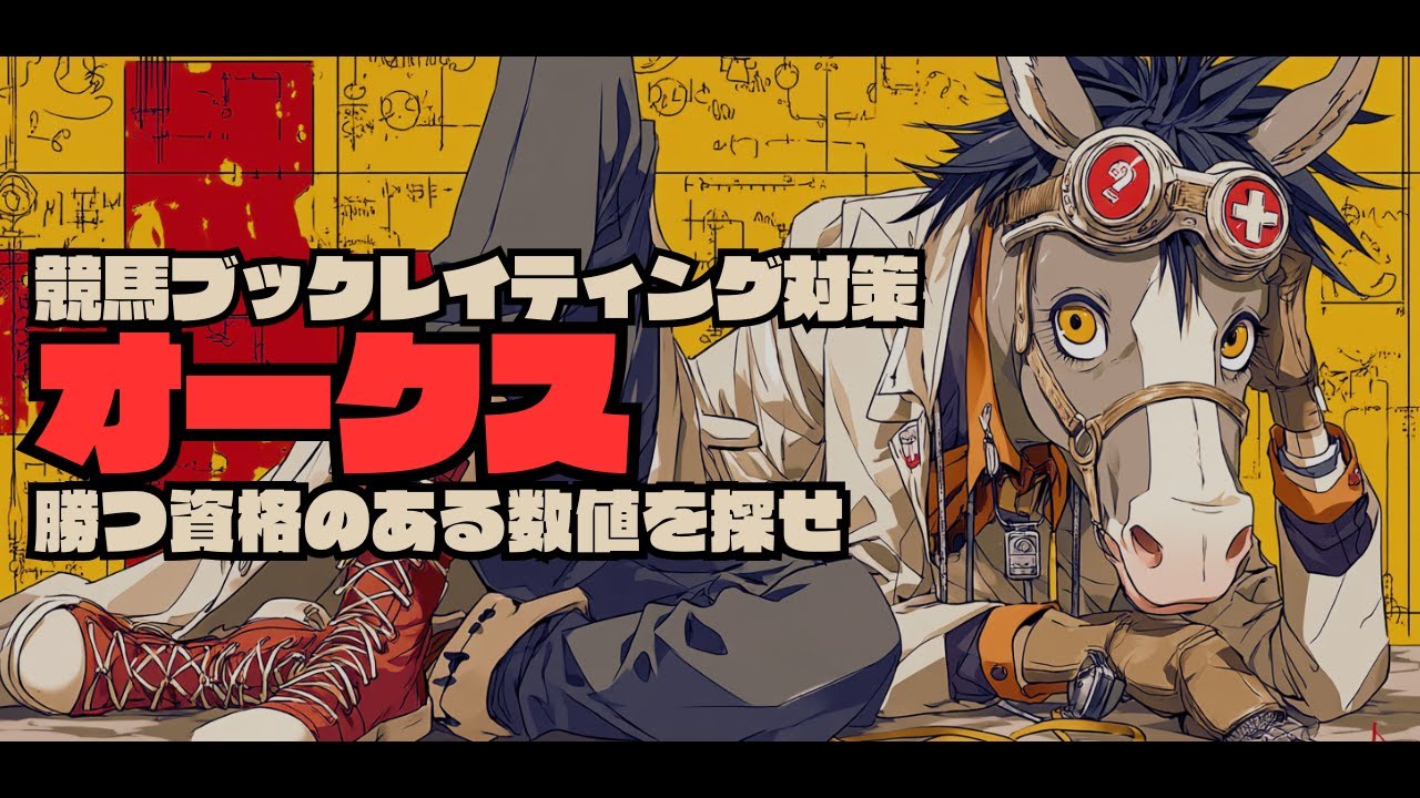 【優駿牝馬オークス2025年/レイティング攻略編】今年のレイティング高めは過去最小頭数タイの4頭/波乱の2011年に酷似？/エンブロイダリーが例のアレに該当もエリカエクスプレスに注目する理由