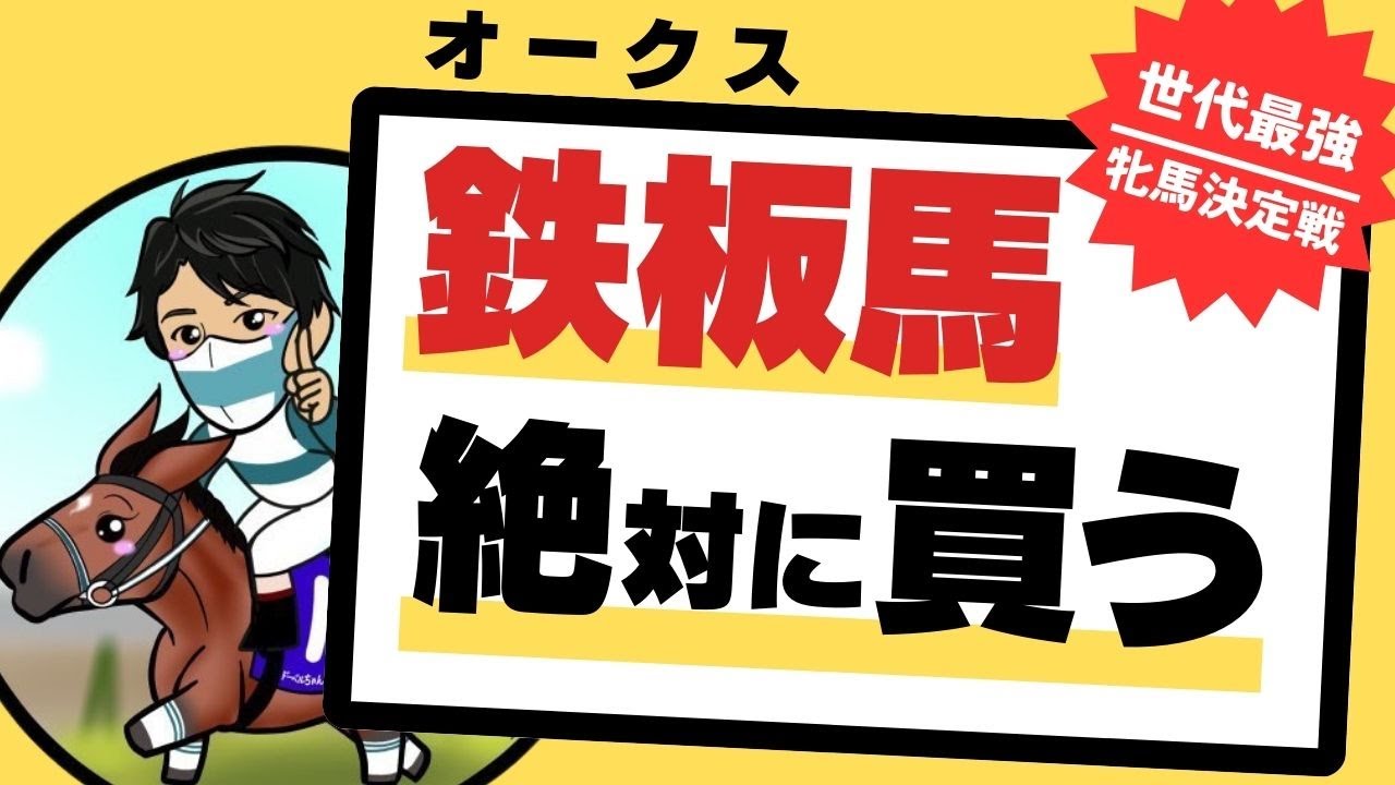 【オークス2025】◯◯産駒”前例のない才能”！オークス制覇に最も近い1頭とは