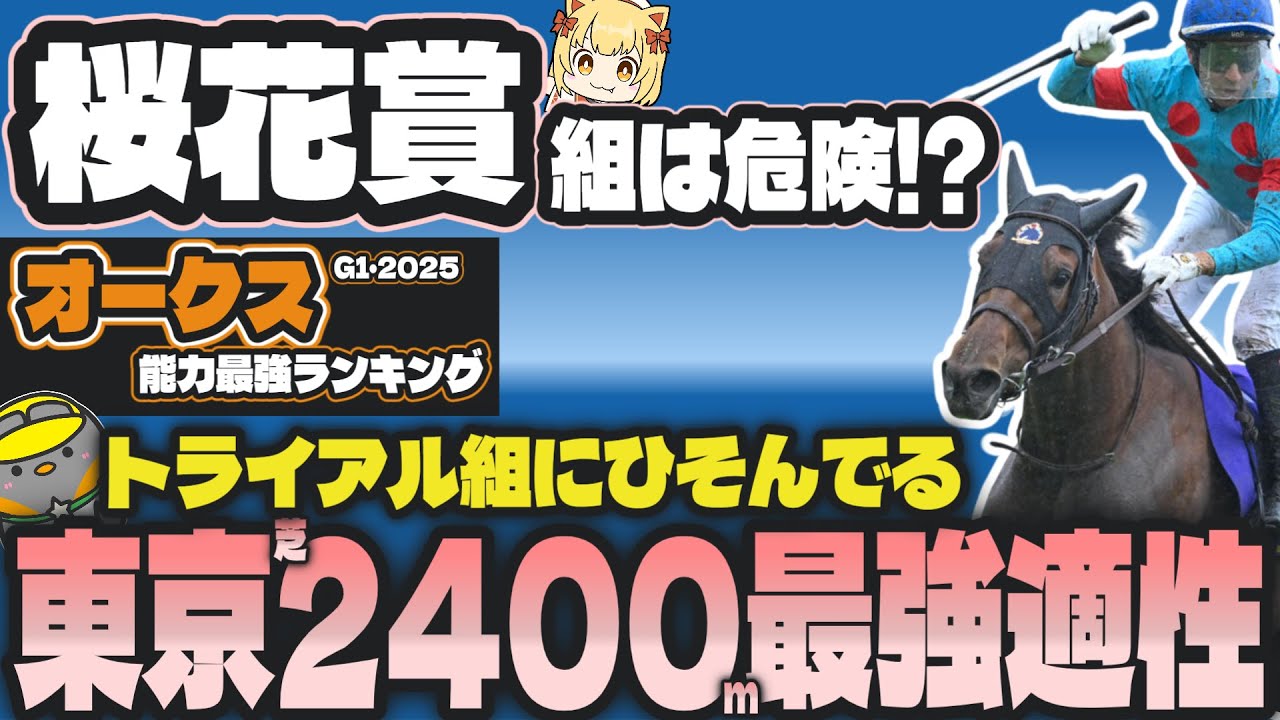 【オークス2025】エンブロイダリーはマイラー？東京芝2400ｍで本領発揮の超穴馬候補とは【優駿牝馬/競馬予想】