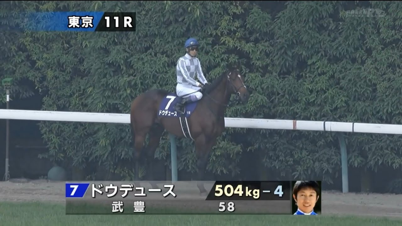 2024 第170回天皇賞（秋）〔GⅠ〕本馬場入場