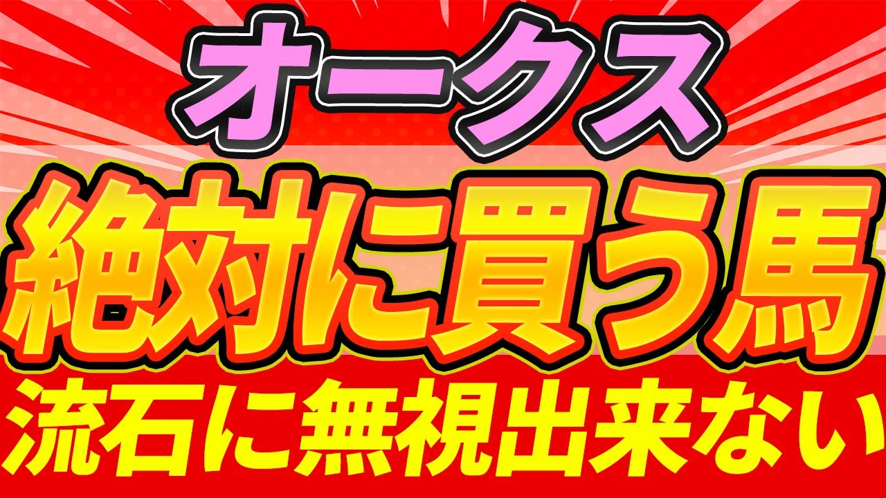 【オークス2025】”桜花賞の上位馬は強い"『絶対に買うのはこの馬』【Part1】
