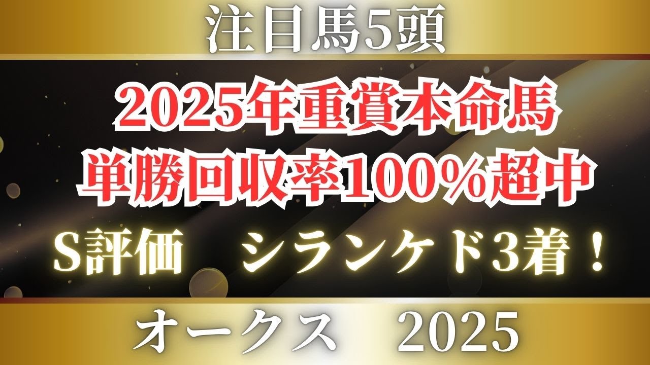 【オークス2025】桜花賞組で決着とはいかない⁉タフな2400m戦を制する牝馬は？