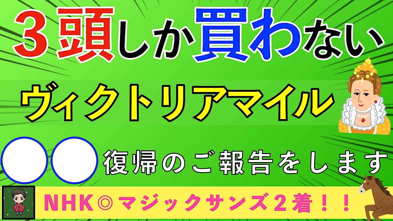 【ヴィクトリアマイル 2025】絶対に買いたい３頭｜最強４歳世代＆阪神牝馬S組からピックアップ
