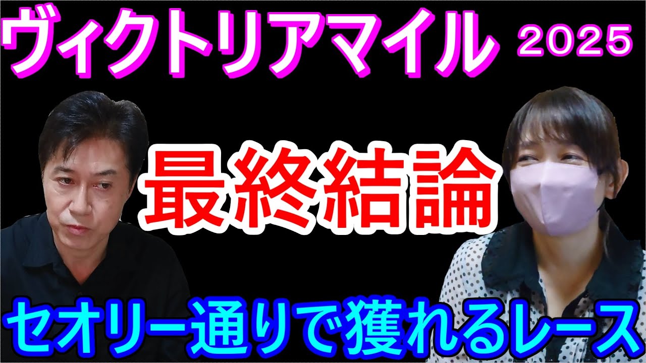 【ヴィクトリアマイル２０２５】○,▲には大穴を抜擢！
