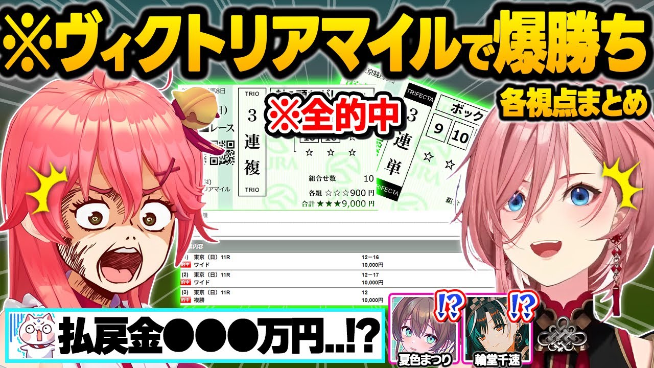 【ヴィクトリアマイル】無念の大敗から1年...大波乱のレース展開をすべて的中させ大勝利する"予想屋みこち"に驚愕するルイ姉面白まとめ【さくらみこ/鷹嶺ルイ/輪堂千速/夏色まつり/ホロライブ/切り抜き】