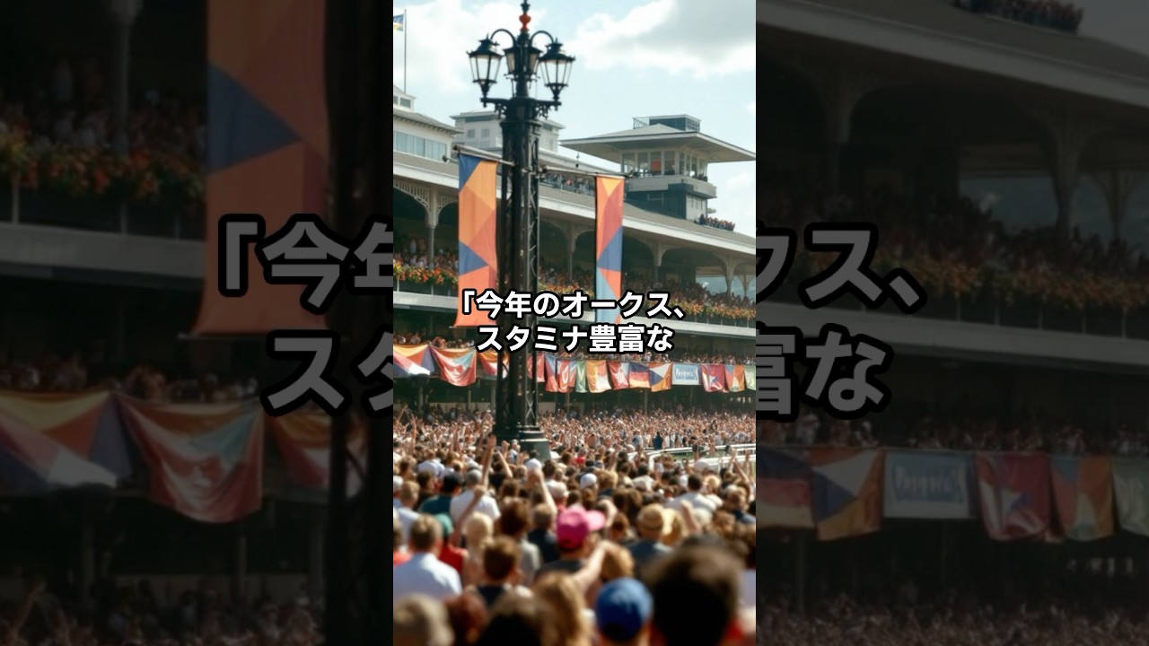 今年のオークスで一番スタミナがある馬は誰？驚きのランキング発表！