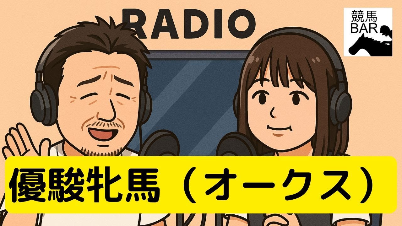 【優駿牝馬（オークス）】過去10年の傾向から見る予想とデータ分析、今年の注目馬について。勝ち馬に当てはまるのはどの馬？