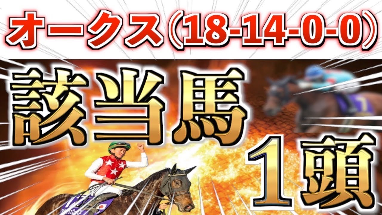 【オークス2025 予想】全条件パーフェクト◉想定12番人気の大穴＋鉄板馬を狙い撃つ！【先週シランケド＆アスコリピチェーノ推奨】