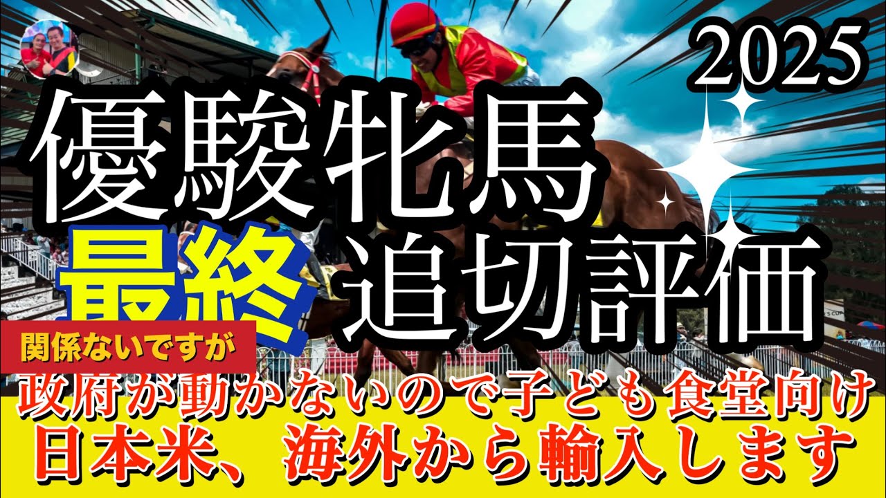🎯【優駿牝馬 オークス 2025 】最終追い切りを見せて頂きました。「氣」から判断しますと、２頭素晴らしい状態です。エンブロイダリー、アルマヴェローチェ、リンクスティップ、この3頭での勝敗が濃厚？