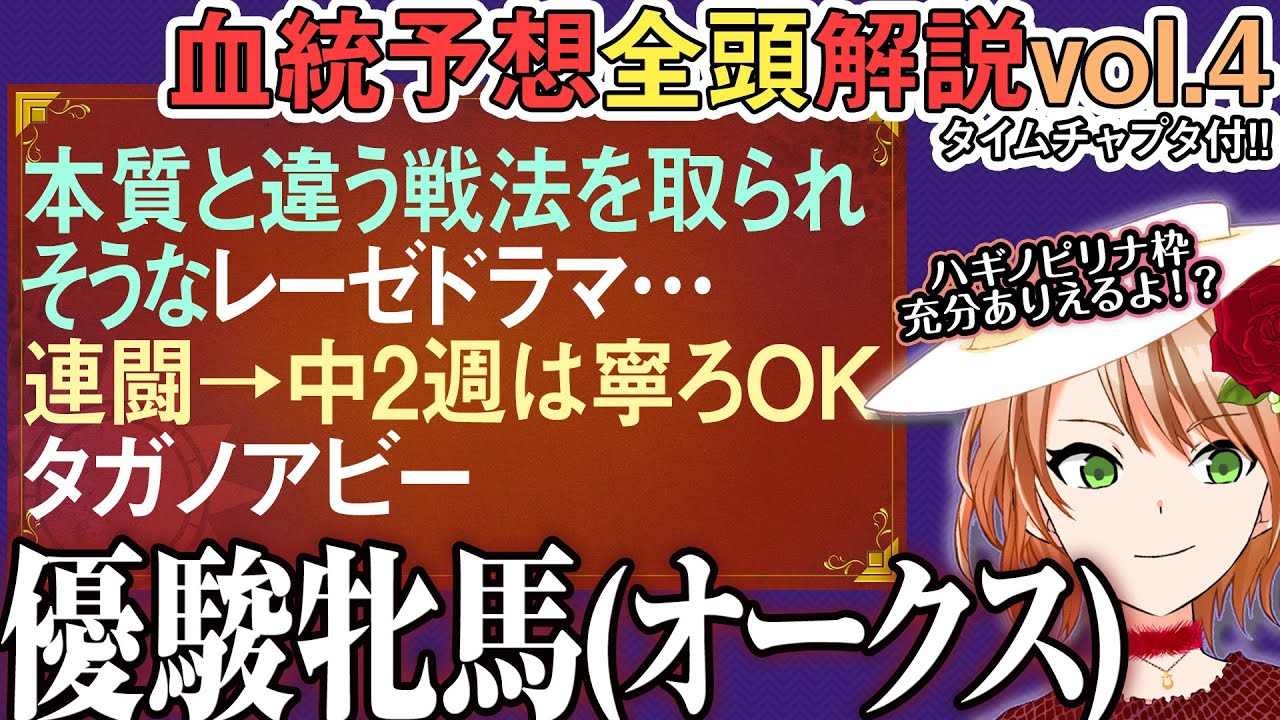 優駿牝馬 オークス 2025 大穴一発タガノアビーはハギノピリナ的な期待値充分！？ 全馬解説vol.4 #四条大学血統ゼミ🏇🧬