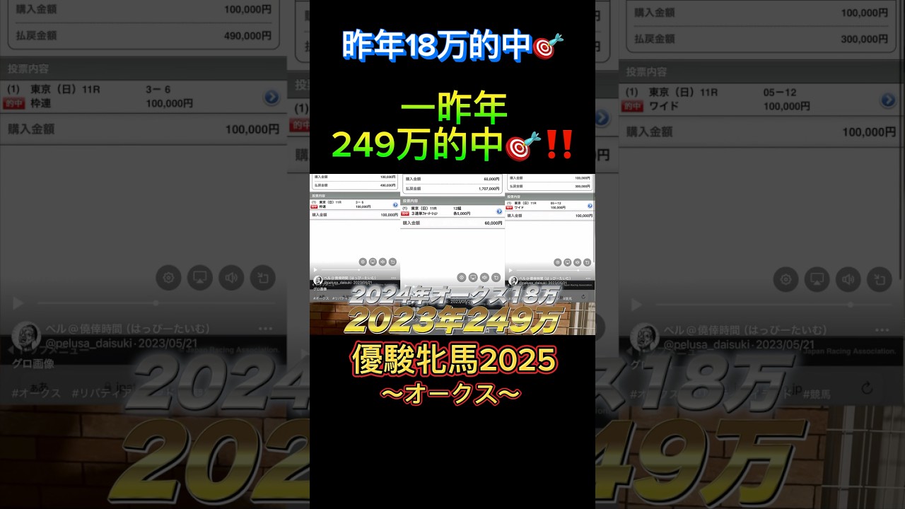 オークス2年連続爆勝男の今年の本命馬は⁉️#優駿牝馬2025 #オークス #競馬予想