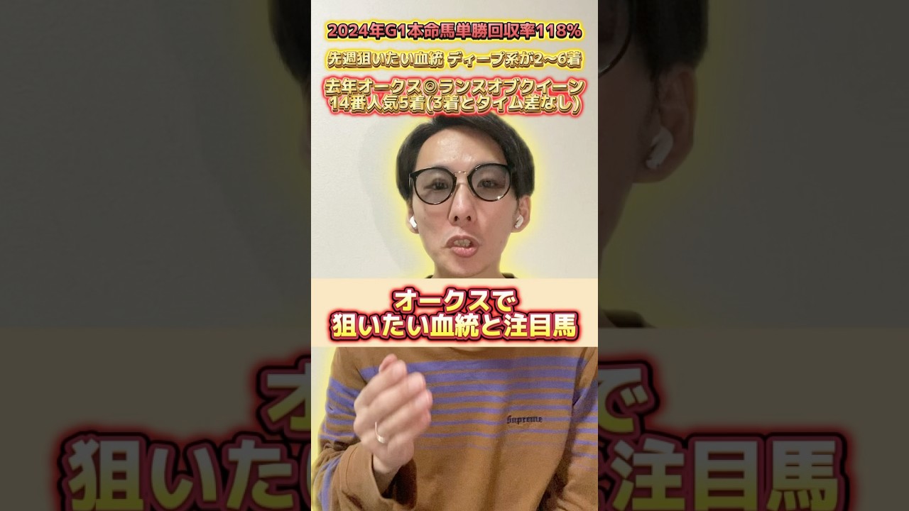 オークス2025 狙いたい血統と注目馬#オークス  #オークス2025 #優駿牝馬