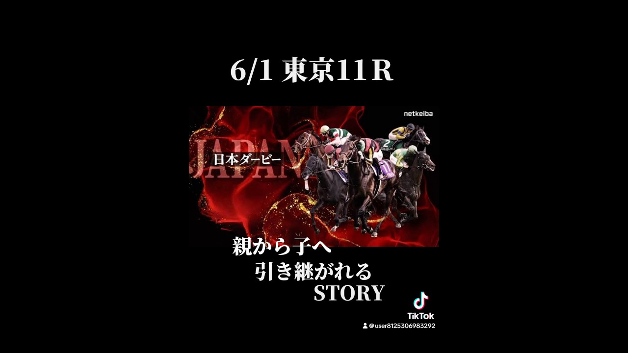 日本ダービー8000頭の頂点に立つ馬は！？新世代のスター候補たち #競馬 #競馬予想 #pog #東京優駿