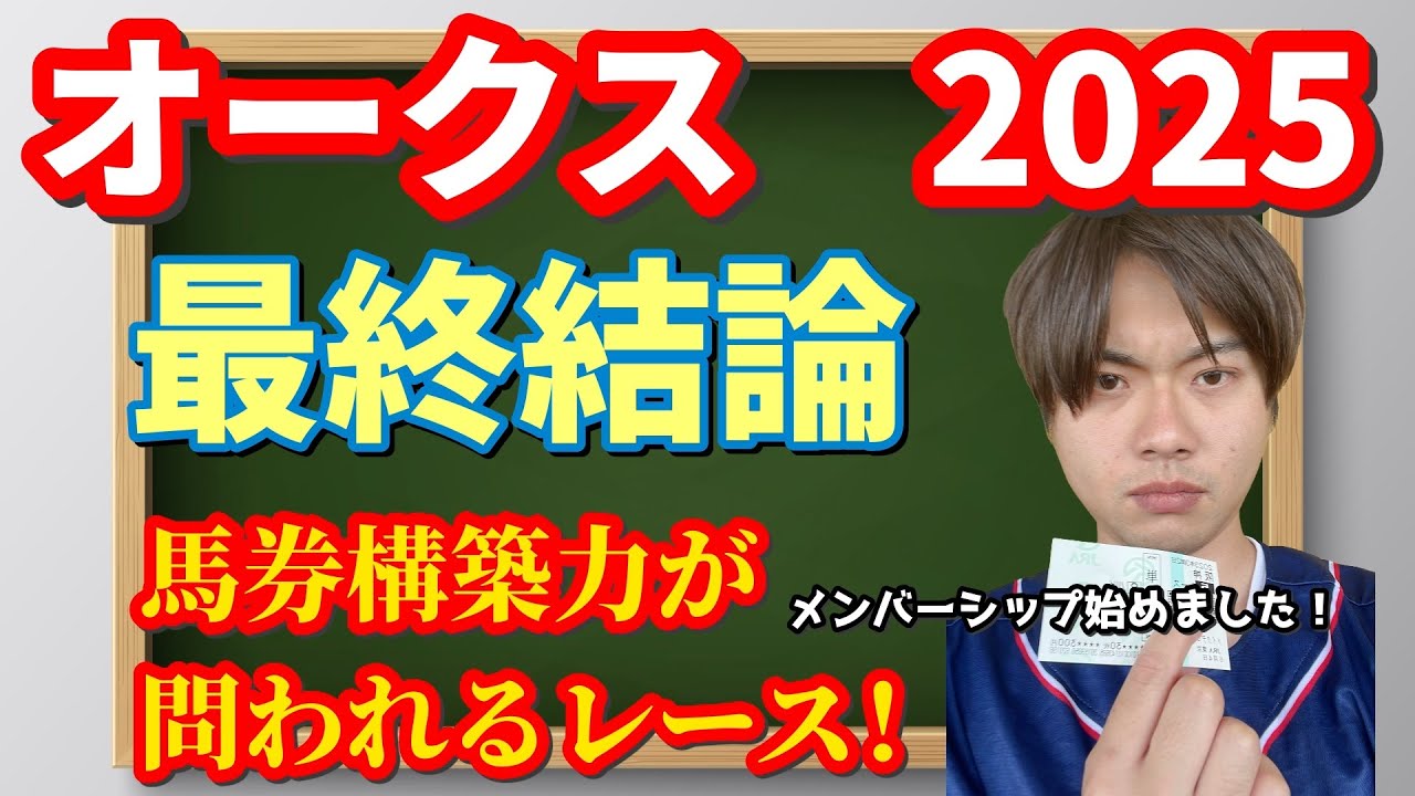 【競馬予想　オークス2025】最終結論！優駿牝馬の本命はエンブロイダリー？アルマヴェローチェ？リンクスティップ？カムニャック？パラディレーヌ？レーゼドラマ？エリカエクスプレス？ブラウンラチェット？