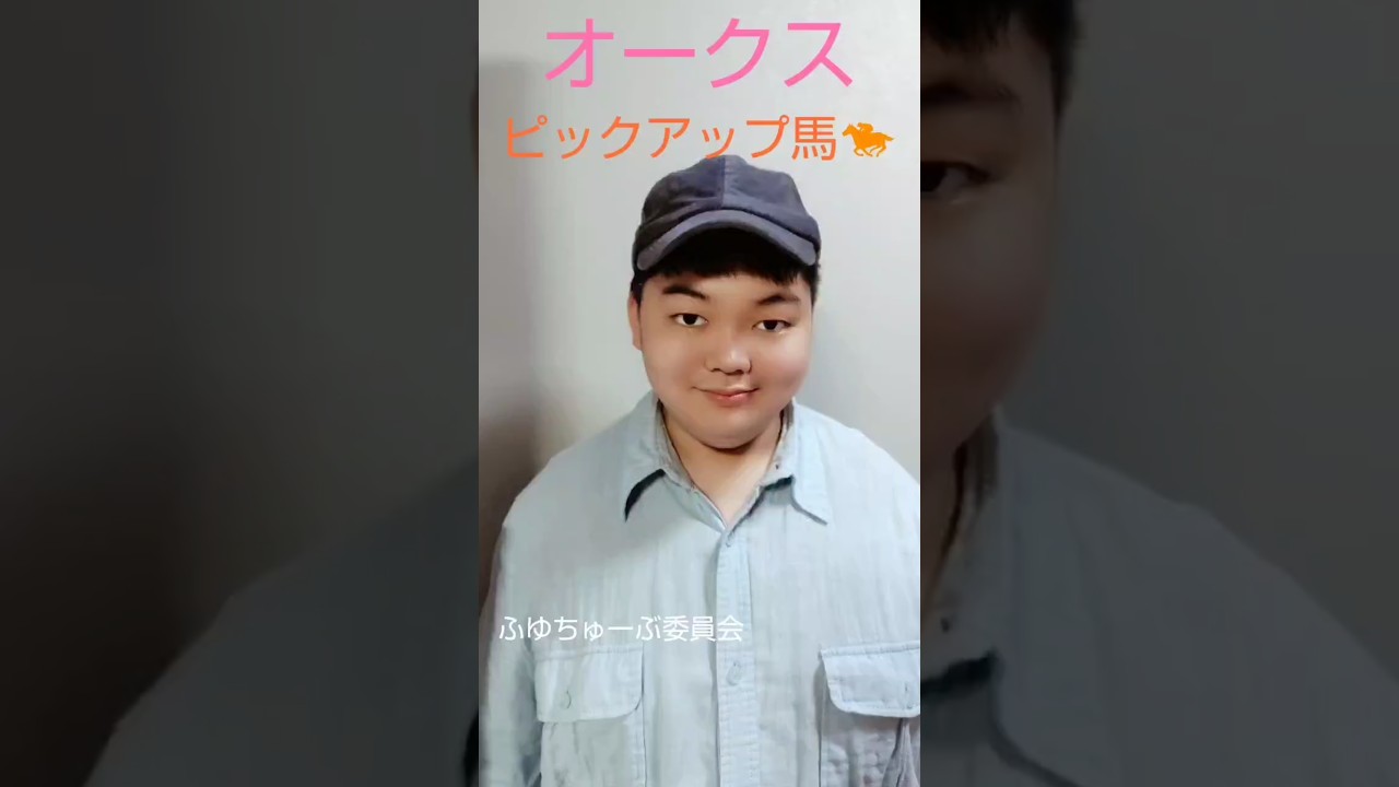 オークスはコレ!ピックアップ馬発表! #ピックアップ馬　#オークス #優駿牝馬　#東京競馬