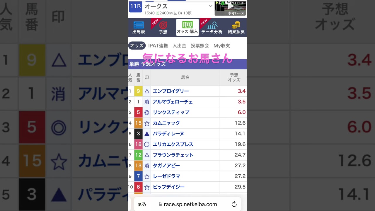 オークス　2025枠順確定‼️本命リンク　対抗エリカ予定　#競馬 #競馬予想 #オークス　#オークス　予想　#shorts #オークス 2025