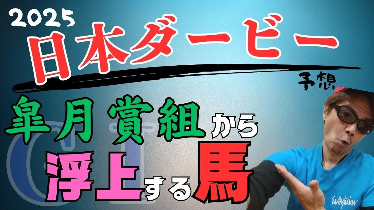 #119  皐月賞から巻き返し必至!!激走臭ぷんぷんの馬がいる